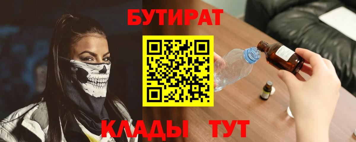 БУТИРАТ GHB  БУТИРАТ  Альметьевск 
