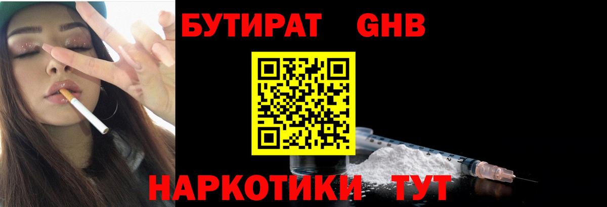 Альметьевск  БУТИРАТ жидкий экстази  Вход с VPN 