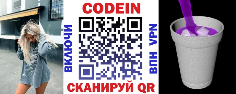Кодеин Purple Drank как найти наркотики Альметьевск