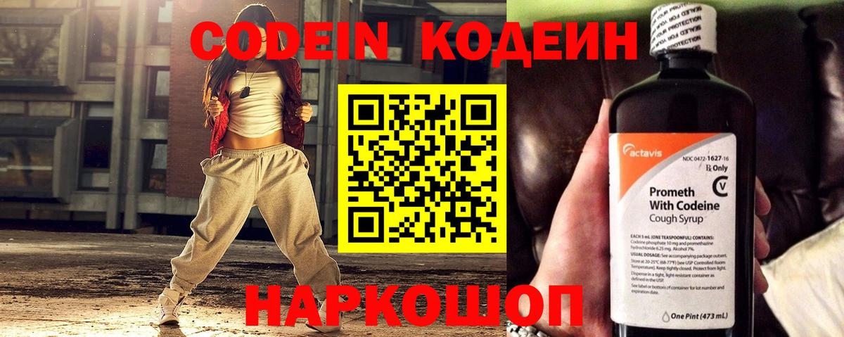 Codein Purple Drank Альметьевск