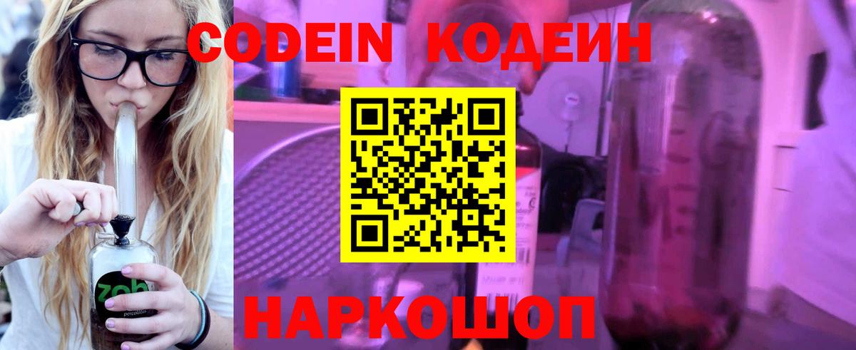Кодеиновый сироп Lean напиток Lean (лин)  Codein напиток Lean (лин)  Вход с VPN  Альметьевск 