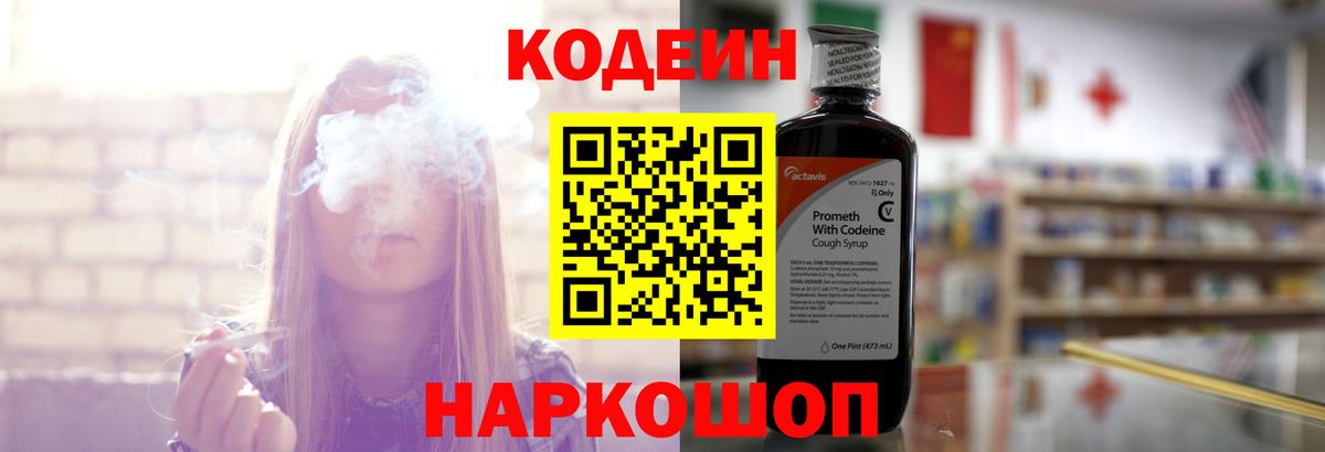 Codein Purple Drank  Альметьевск 
