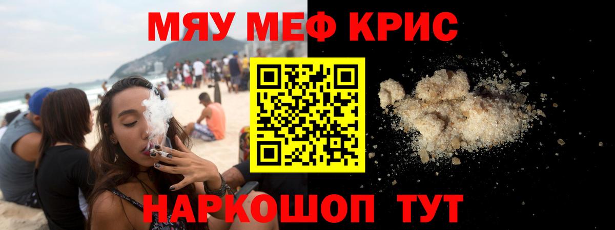 МЕФ кристаллы Альметьевск