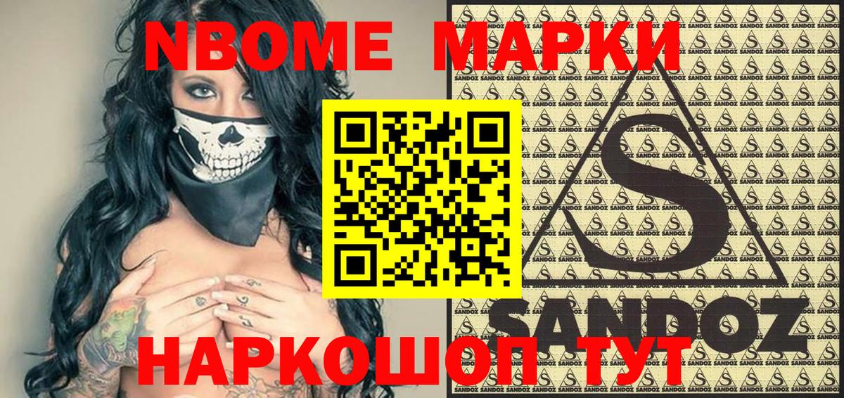 Наркотические марки 1,8мг  Наркотические марки 1,8мг  Марки NBOMe  Альметьевск 